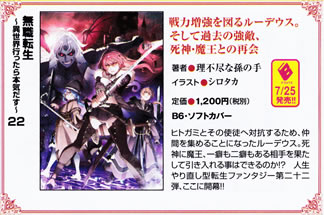 mushoku_tensei_isekai_ittara_honki_dasu_22_pamph