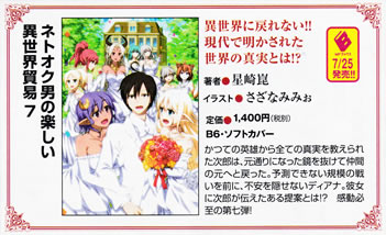 netooku_otoko_no_tanoshii_isekai_boueki_7_pamph