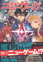 new_saga_1