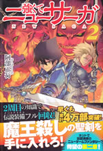 new_saga_2