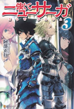 new_saga_3