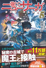 new_saga_5