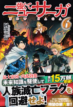 new_saga_6
