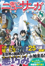 new_saga_8