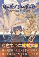servant_girl