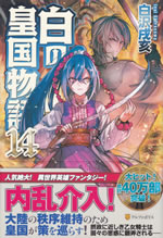 shiro_no_koukoku_monogatari_14