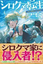 shirokuma_tensei_5