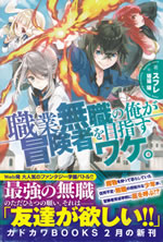 shokugyou_mushoku_no_ore_ga_1