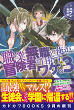 shokugyou_mushoku_no_ore_ga_3