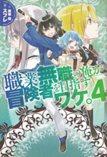 shokugyou_mushoku_no_ore_ga_4