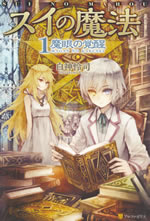 sui_no_mahou_1
