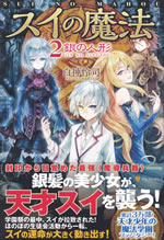 sui_no_mahou_2