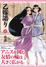 the_brides_stories_otoyome_gatari_12