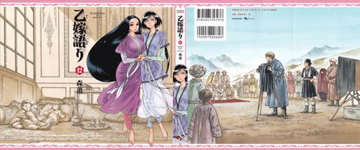 the_brides_stories_otoyome_gatari_12_cover_all
