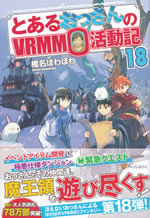 the_record_by_an_old_guy_in_the_world_of_vrmmo_18