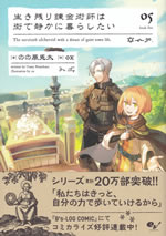 the_survived_alchemist_with_a_dream_of_quiet_town_life_5