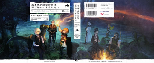 the_survived_alchemist_with_a_dream_of_quiet_town_life_6_cover_all