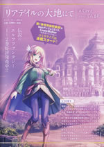 world_of_leadale_2_pamph