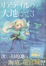 world_of_leadale_3