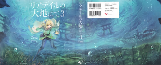 world_of_leadale_3_cover_all