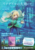 world_of_leadale_3_pamph_1