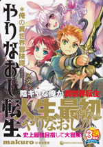 yarinaoshi_tensei