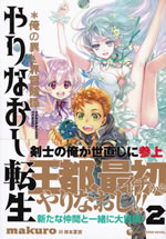 yarinaoshi_tensei_2