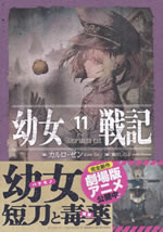 youjo_senki_11