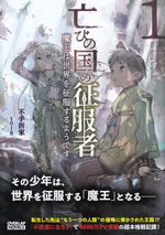 conqueror_of_the_dying_kingdom_1