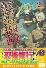 death_marching_to_the_parallel_world_rhapsody_21