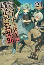 death_marching_to_the_parallel_world_rhapsody_21_net