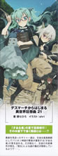 death_marching_to_the_parallel_world_rhapsody_21_pamph