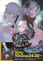 dungeon_ni_deai_16