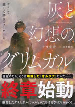 grimgar_of_fantasy_and_ash_15