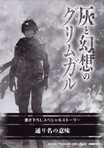 grimgar_of_fantasy_and_ash_15_ss