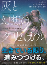 grimgar_of_fantasy_and_ash_16