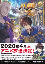 hachinan_tte_sorewa_naidesho_18