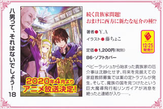 hachinan_tte_sorewa_naidesho_18_pamph