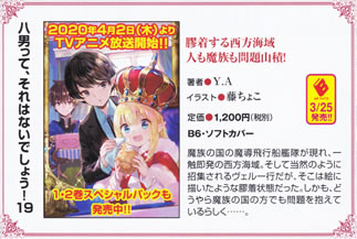 hachinan_tte_sorewa_naidesho_19_pamph