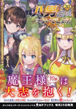 hachinan_tte_sorewa_naidesho_20