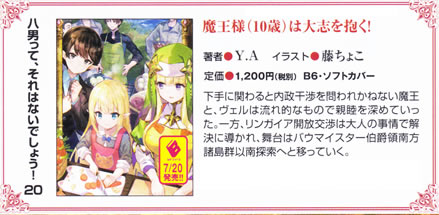 hachinan_tte_sorewa_naidesho_20_pamph