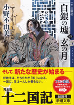 hakugin_no_oka_kuro_no_tsuki_4