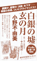 hakugin_no_oka_kuro_no_tsuki_pamph_3