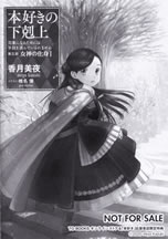 honzuki_no_gekokujoh_5_i_ss