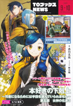 honzuki_no_gekokujoh_5_iii_pamph_1