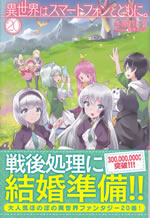 isekai_ha_smartphone_to_tomoni_20