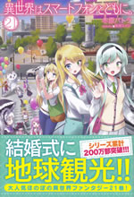isekai_ha_smartphone_to_tomoni_21