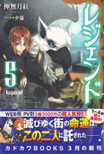 legend_5