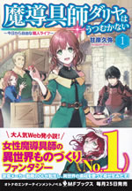 madougushi_dalia_ha_utsumukanai_1