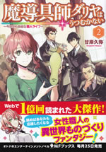 madougushi_dalia_ha_utsumukanai_2